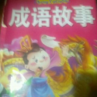 拉姆初~《成语故事》孺子可教