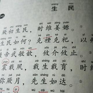 诗经，大雅，生民