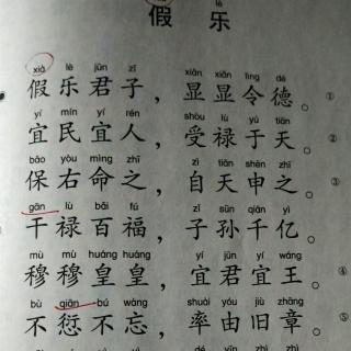 诗经，大雅，假乐