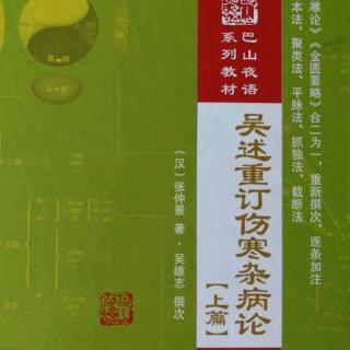 6.《吴述重订伤寒杂病论（上篇）》伤寒脉解一