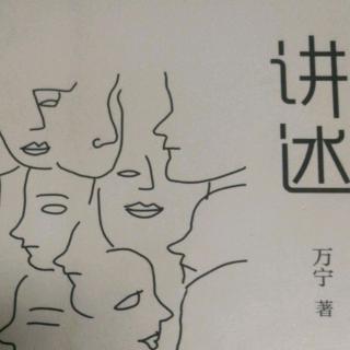 万宁《讲述》：一场恋爱与生儿育女的鸟事2