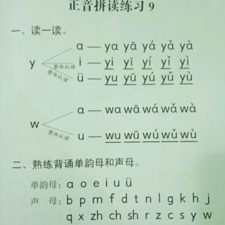 正音拼读练习9