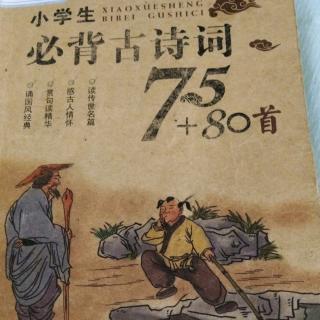 小学生必背古诗词📘