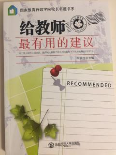 21给教师最有用的建议－今日事今日毕