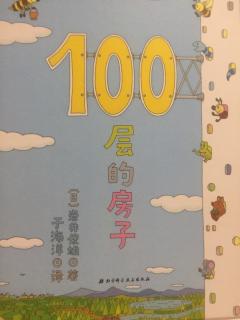 天空100层的房子