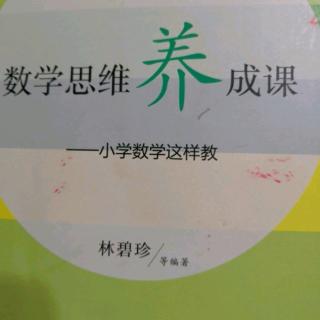 数学思维养成课5.30