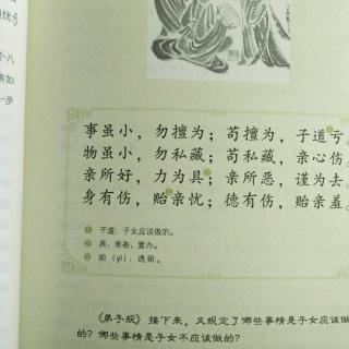 《弟子规》入则孝2