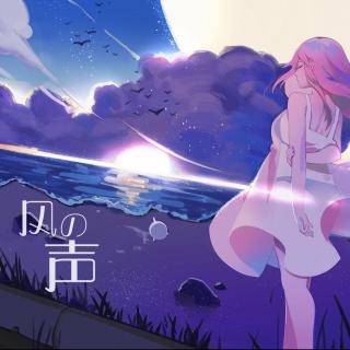 風の声 - Iris x Ruri Matsumura