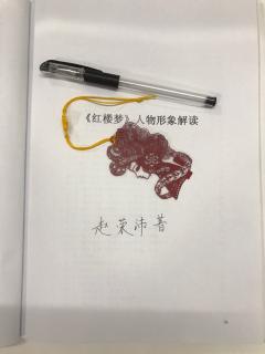 9·13 清浊宝玉：怜香惜玉（五）