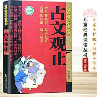 『项羽本纪赞』『孔子世家赞』『陋室铭』『沁园春·雪』