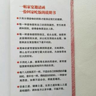 《回家吃饭的智慧》为自己的饮食开方