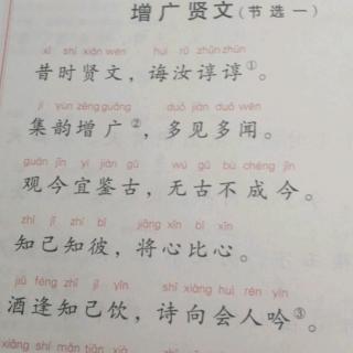 《增广贤文》（1-5）6.2