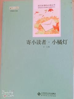 2019年6月2日《三寄小读者》P207一P222