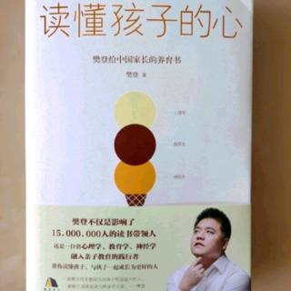 《读懂孩子的心》第一章内向孩子的潜在优势（4）