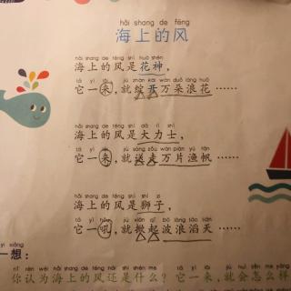 李宗锦背诵《海上的风》