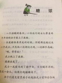 第二册《盗贼和小羊羔》～糖球