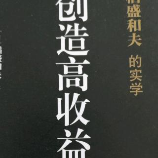 经营问答四：如何依托以OEM为主体的实业改善企业收益