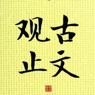 027晏子不死君难（左传）