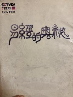 第二集，何为阴阳