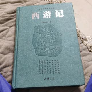 杜筱一，《西游记》。