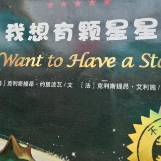 嘟宝讲卡梅拉《I want to have a star》