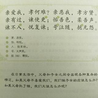 《弟子规》入则孝3