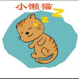 儿歌《小懒猫🐱》