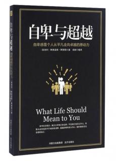 《自卑与超越》4、社会情感