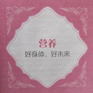 营养10.妈妈，没有溃疡的日子真幸福