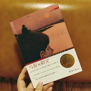 《马提与祖父》04.初遇“小捣蛋”