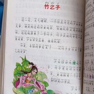 23号徐有哲阅读中外神话故事《竹之子《》》