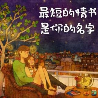 夜話『爱你就像爱生命』