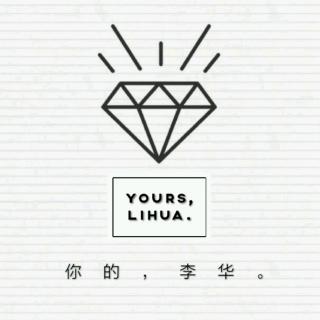 Yours,LiHua.你的，李华。