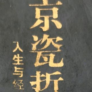 京瓷哲学之把自己逼入绝境