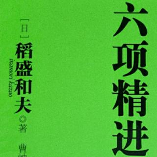 六项精进超越经济变动6