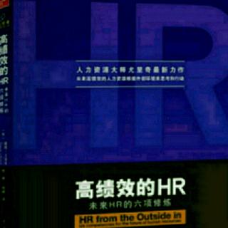 《高绩效的HR》第十一章