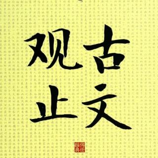 029子产坏晋馆垣（左传）