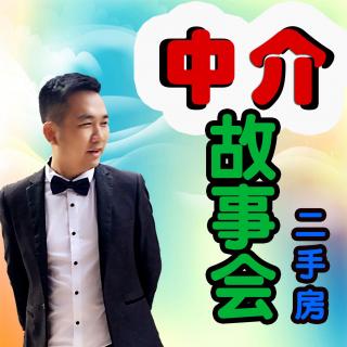 1.《新手如何起步-工作计划》二手房中介故事会-找房源-找客户-房地