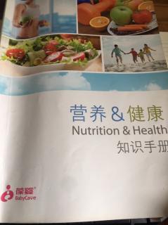 营养与健康知识手册  p11-19