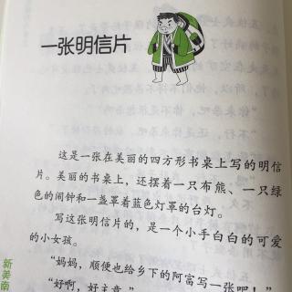 第二册《盗贼和小羊羔》～一张明信片