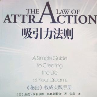 第一章吸引力法则