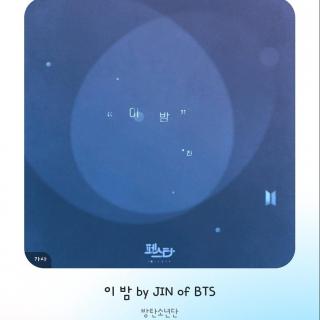 이 밤(Tonight) by JIN of BTS