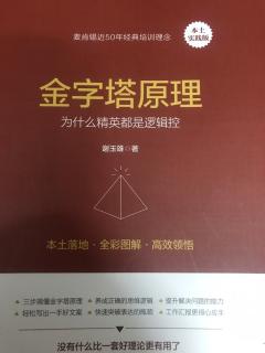 3.4金字塔原理带来的思维进步