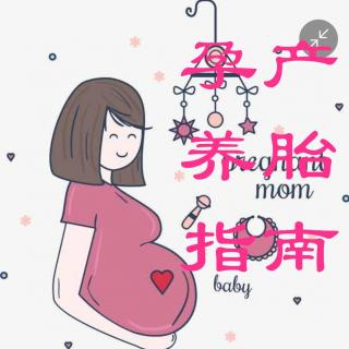 孕早期养胎饮食指南