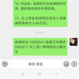 农业5G联手爆发大盘高开低走再收阴，敦煌种业万向德农双双地天板