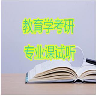 2020教育学考研湖南师范大学试听课之《中国教育史》—优加考研