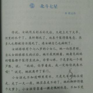 语文主题阅读  北斗七星