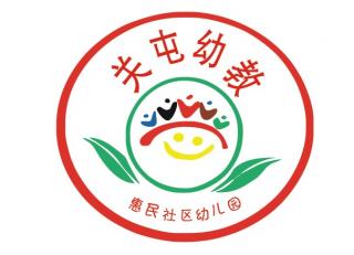 让我们的孩子能度过一个安全、健康、快乐、充实的节日！