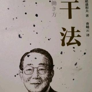 《干法》-持续的力量能将“平凡”变为“非凡”