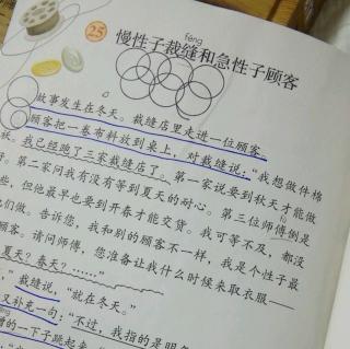 慢性子裁缝和急性子顾客